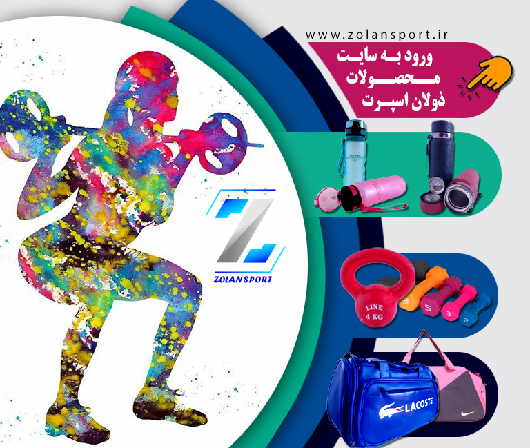 محصولات ورزشی