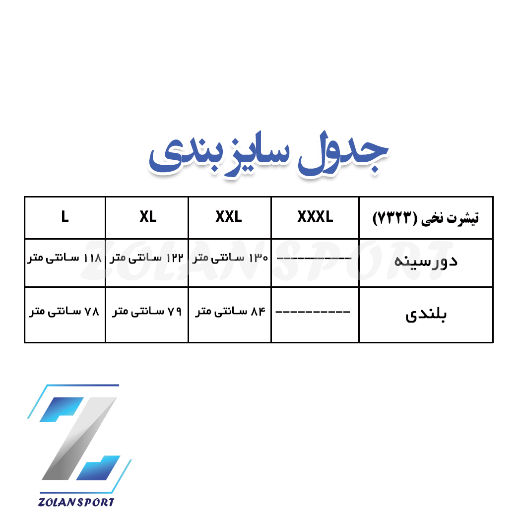 جدول سایز بندی