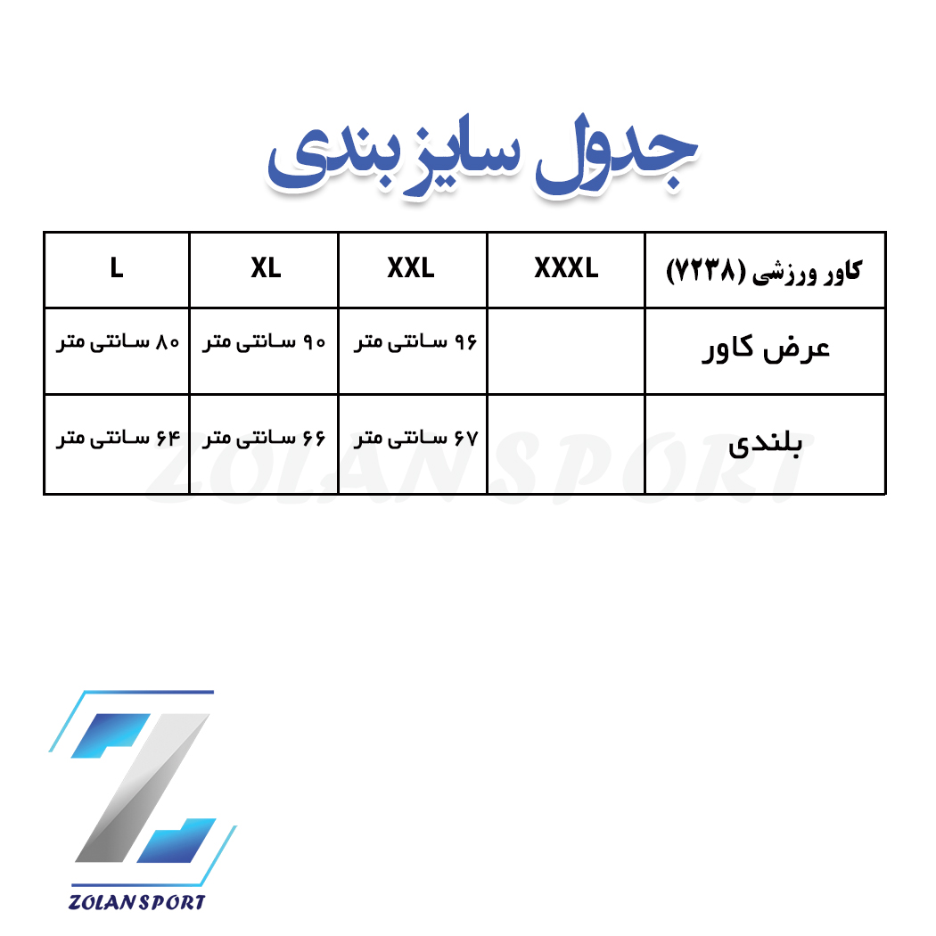 جدول سایز بندی