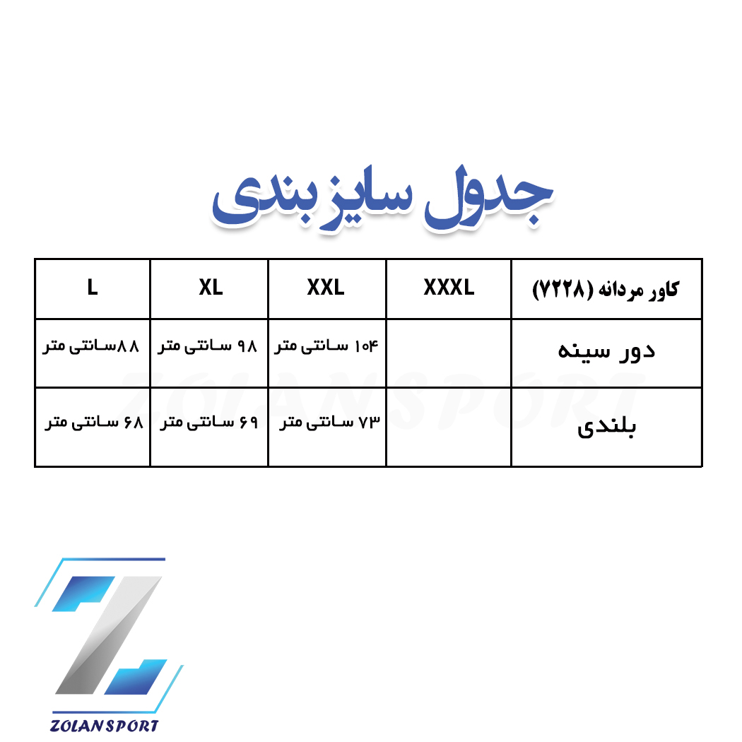 جدول سایز بندی
