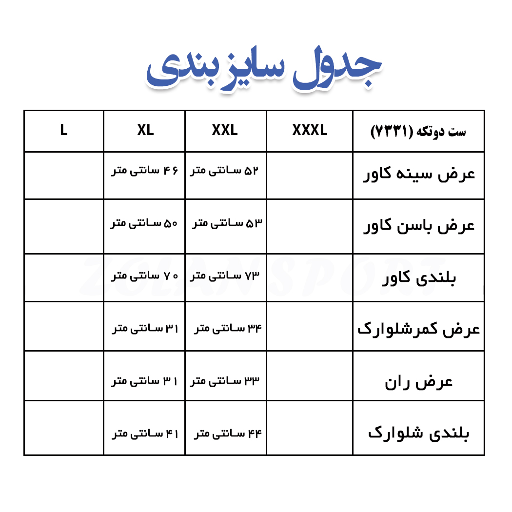 جدول سایز بندی