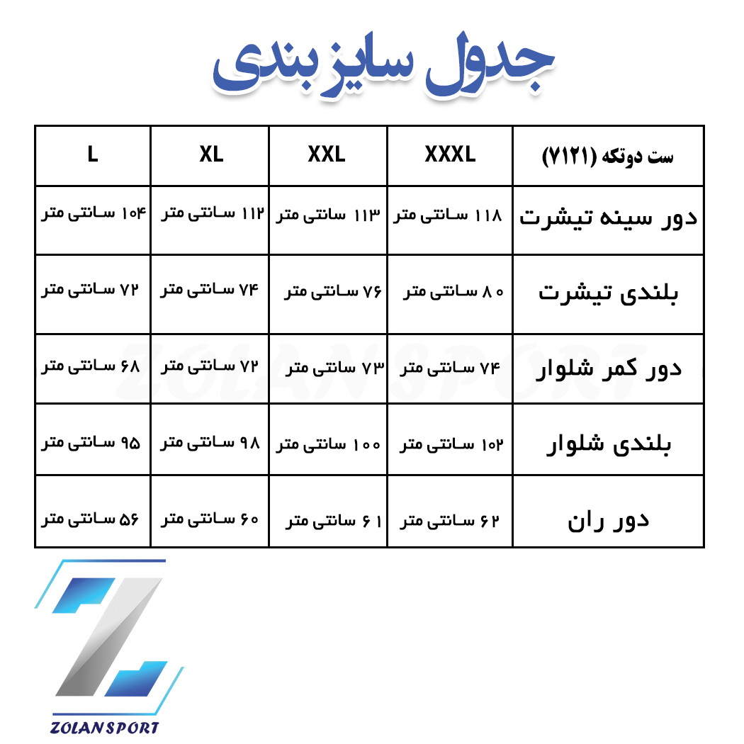 جدول سایز بندی