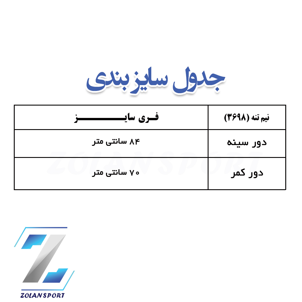 جدول سایز بندی