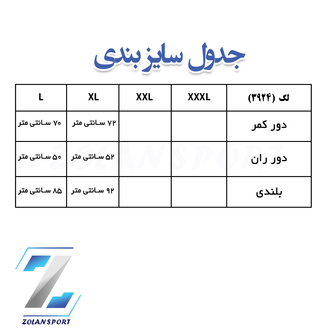 جدول سایز بندی