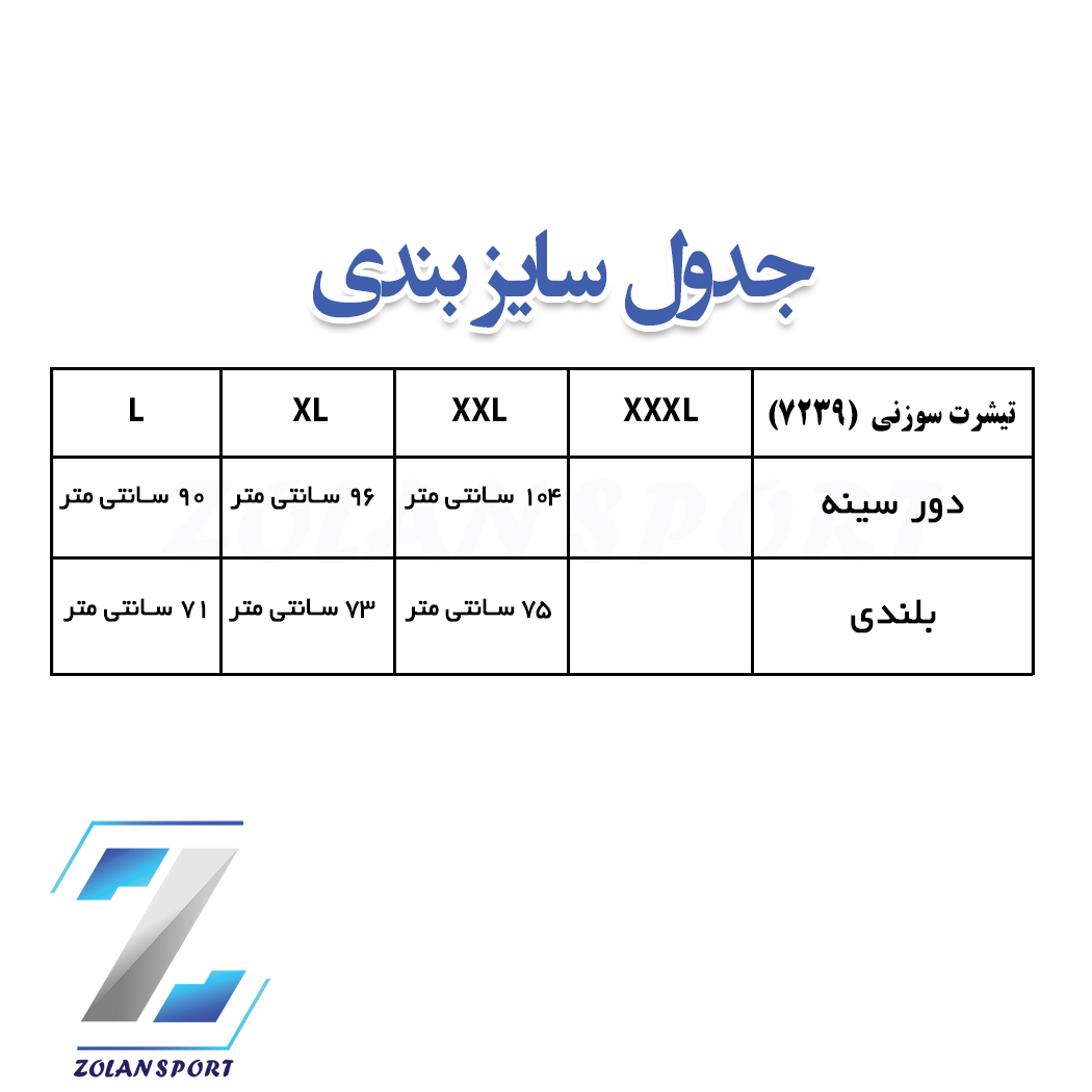 جدول سایز بندی