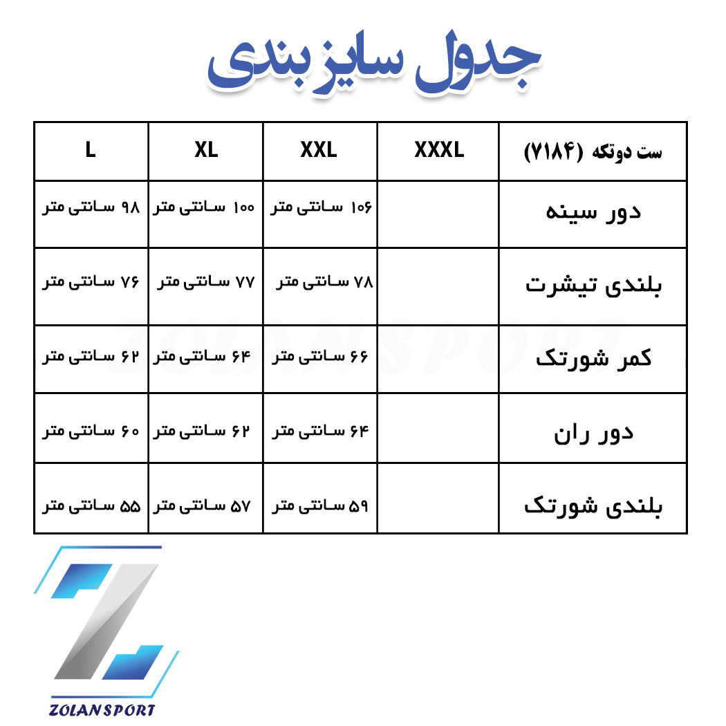 جدول سایز بندی