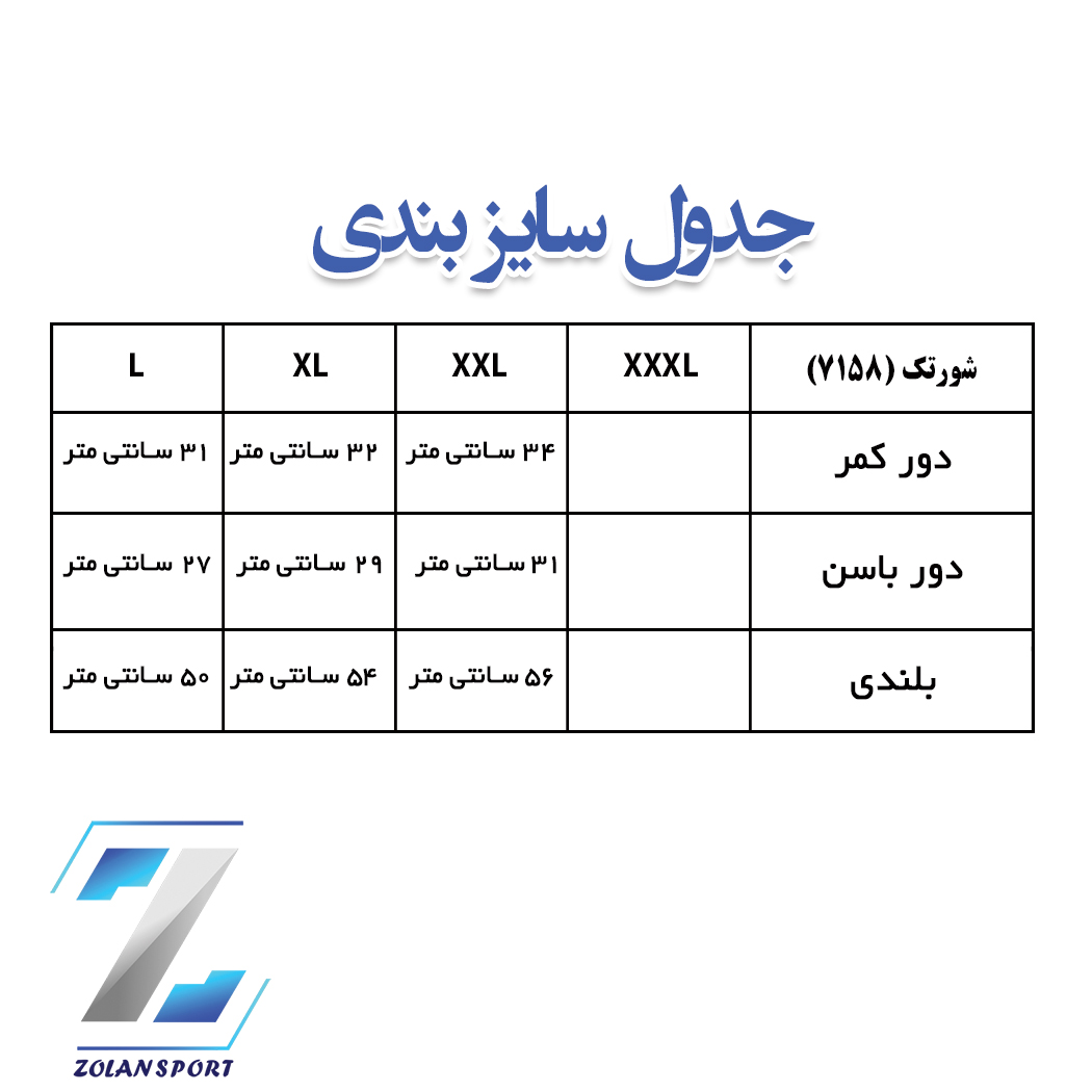 جدول سایز بندی