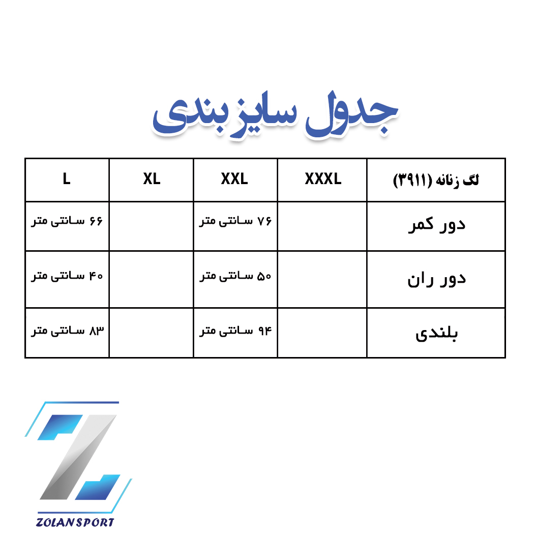جدول سایز بندی
