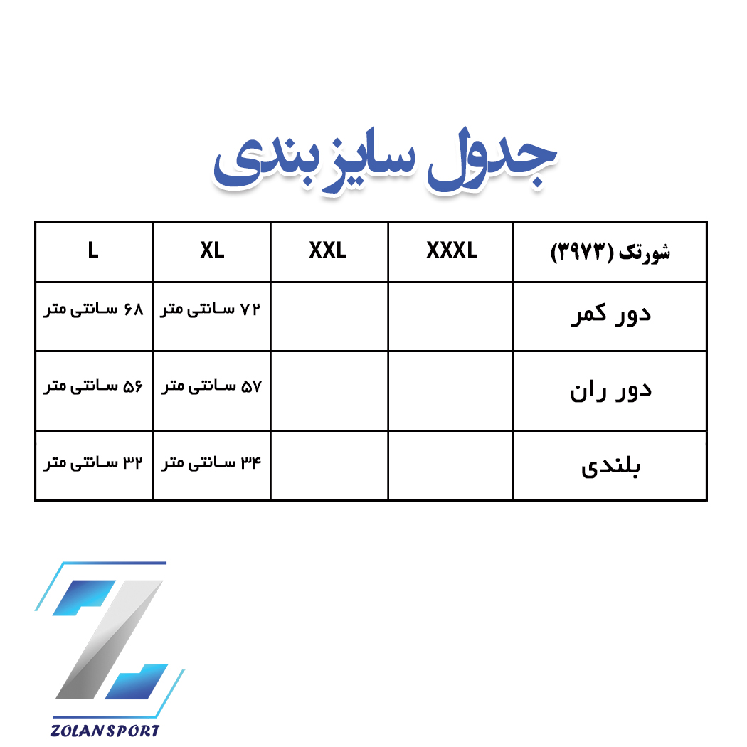 جدول سایز بندی