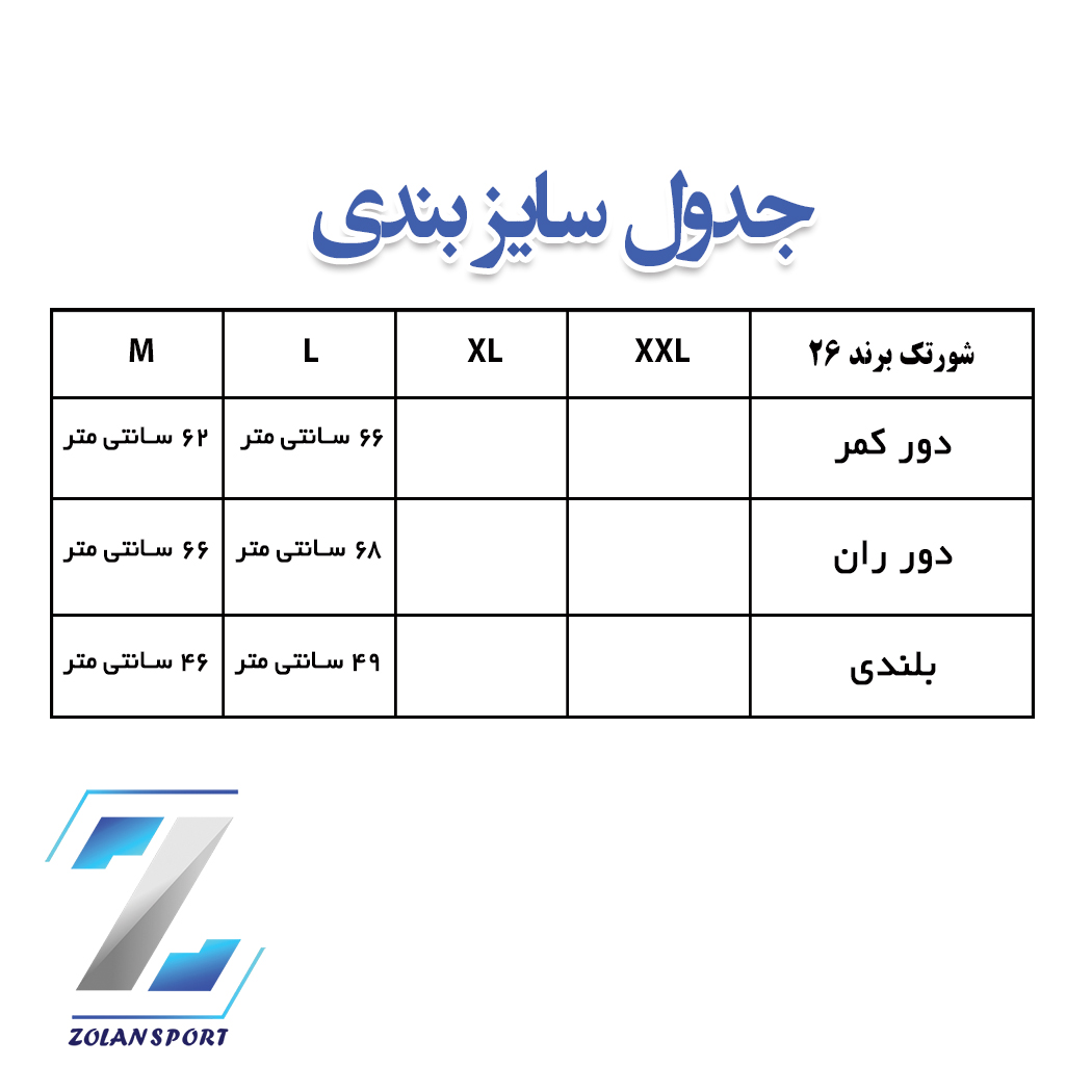 جدول سایز بندی