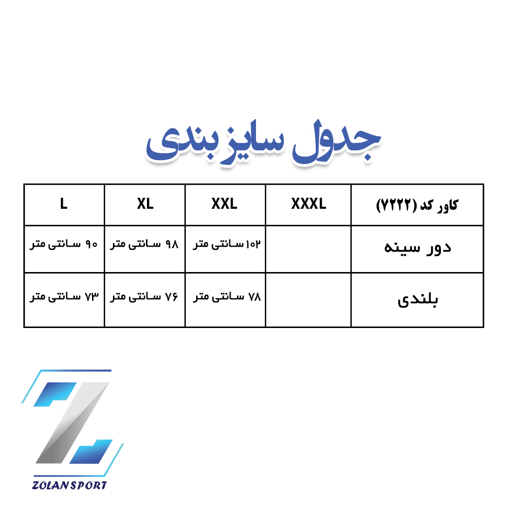 جدول سایز بندی
