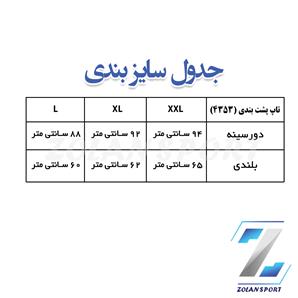 جدول سایز بندی