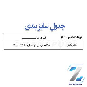 جدول سایز بندی