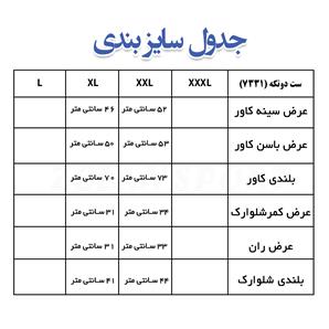 جدول سایز بندی