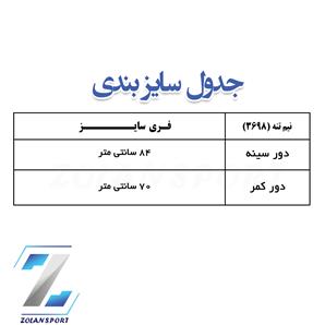 جدول سایز بندی