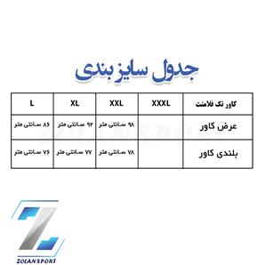 جدول سایز بندی
