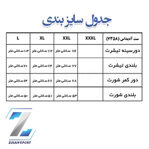 جدول سایز بندی